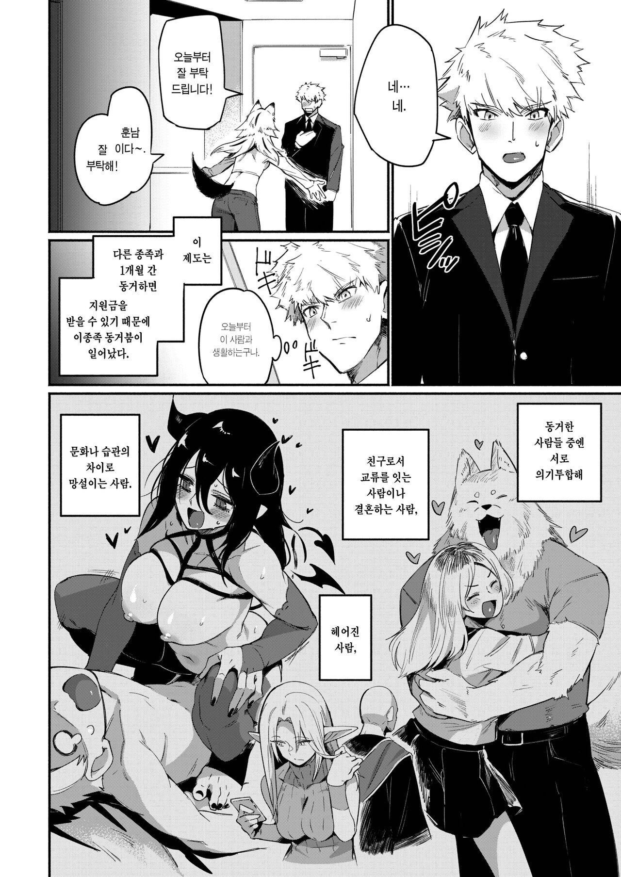 Nioitsuke | 냄새 묻히기 page 2 full