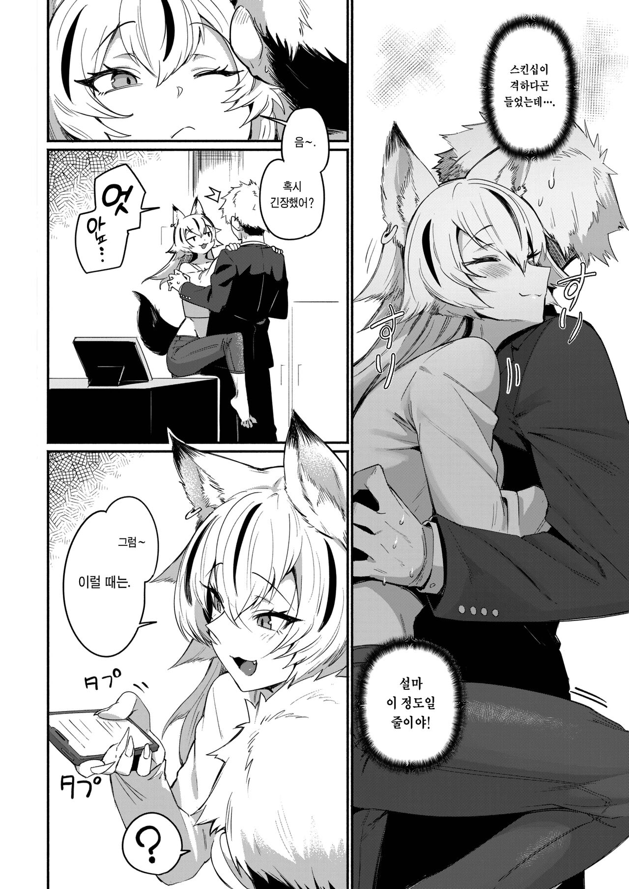 Nioitsuke | 냄새 묻히기 page 4 full