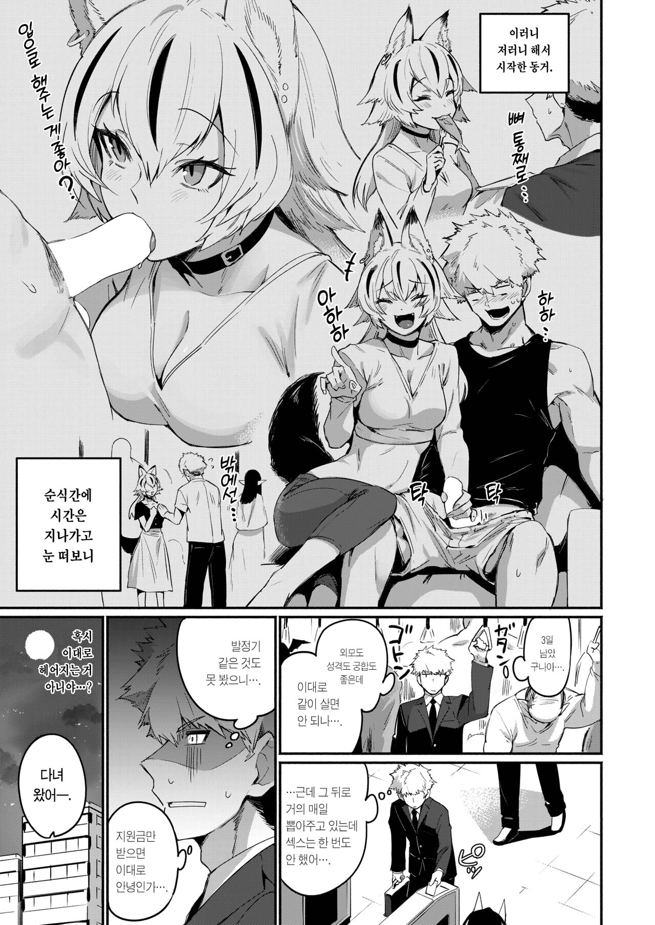 Nioitsuke | 냄새 묻히기 page 7 full