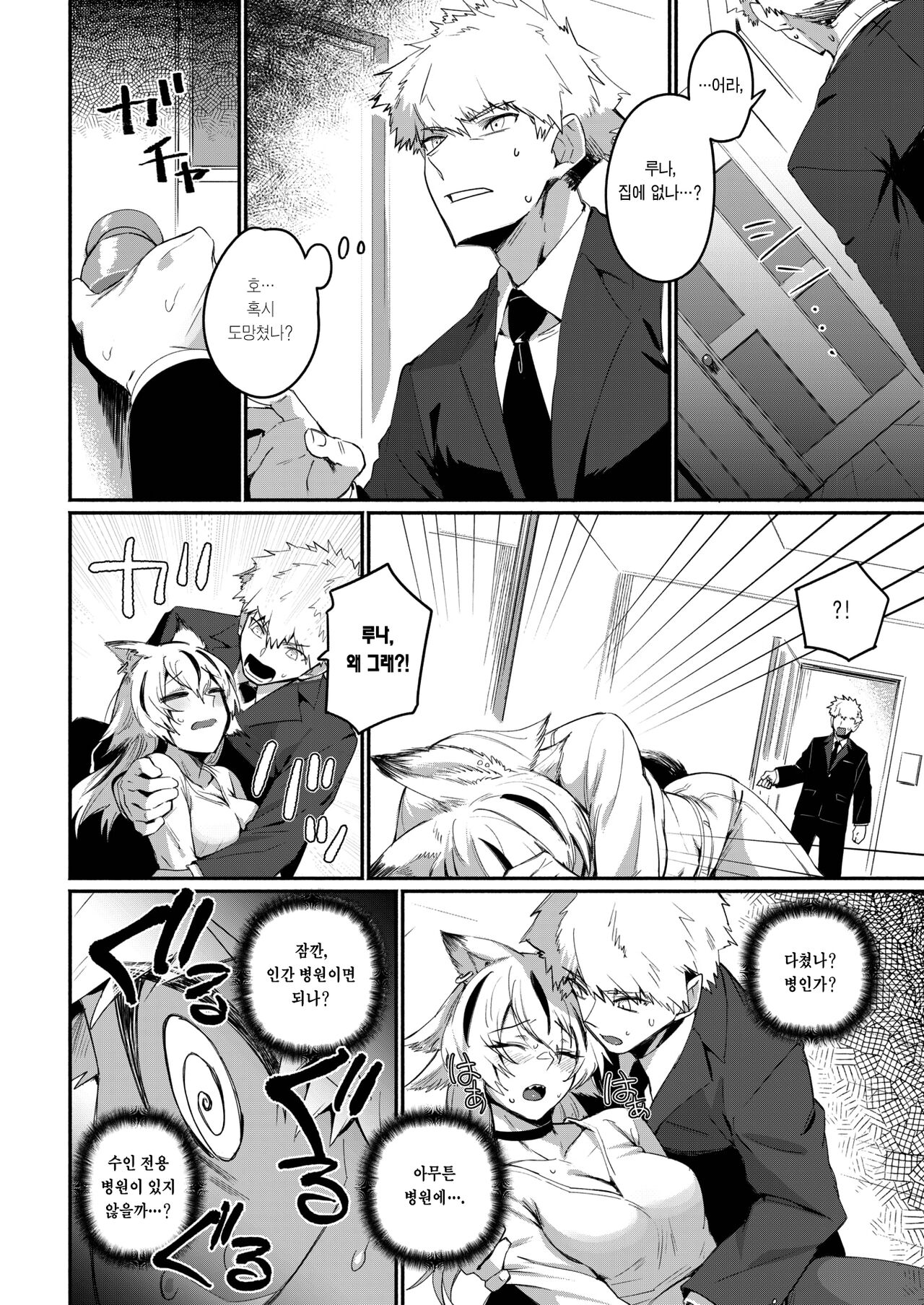 Nioitsuke | 냄새 묻히기 page 8 full