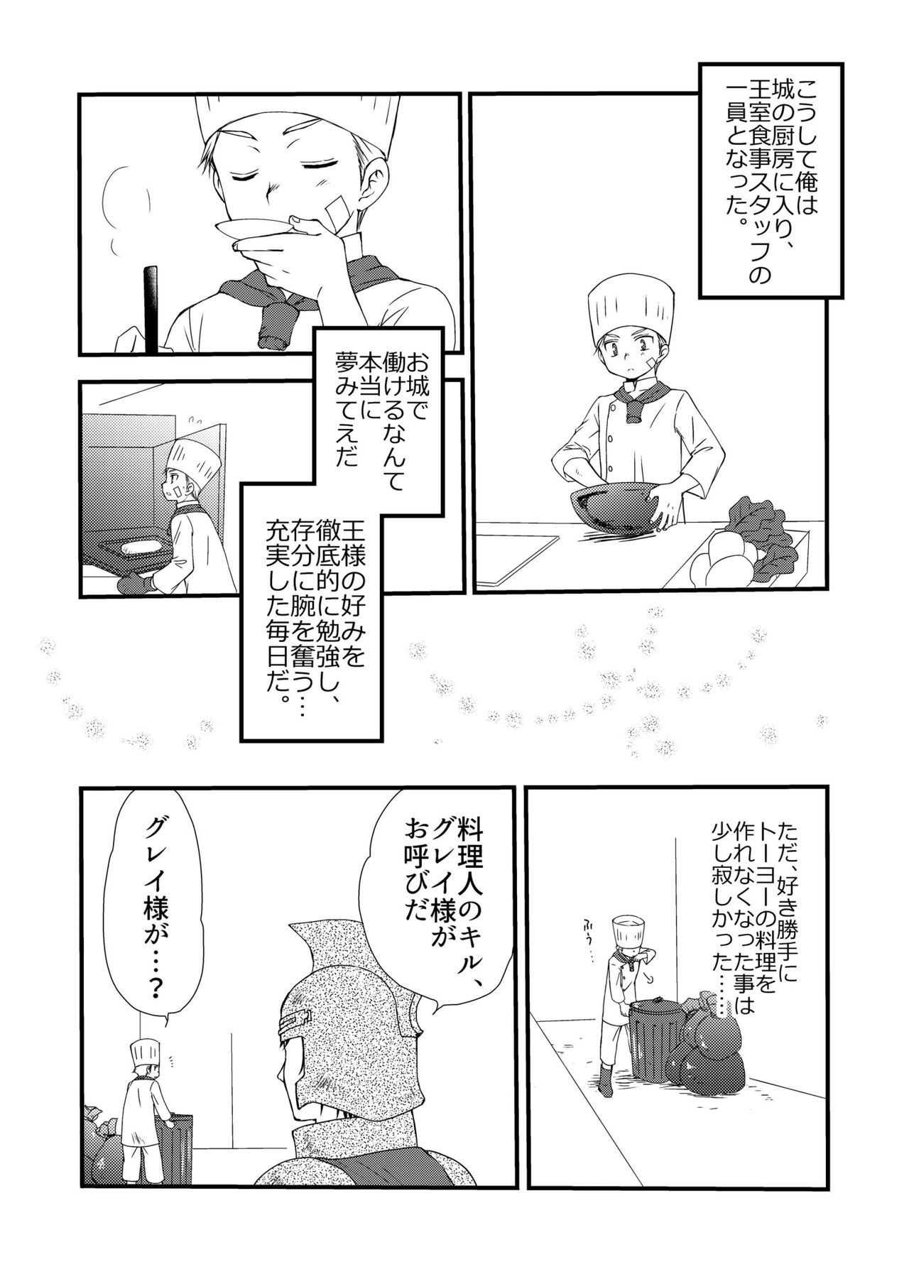 Ikoku no Ryourinin page 6 full