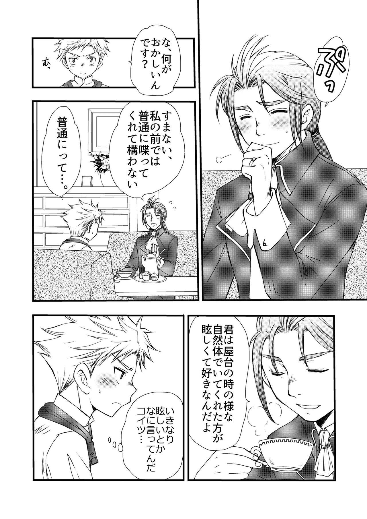 Ikoku no Ryourinin page 8 full