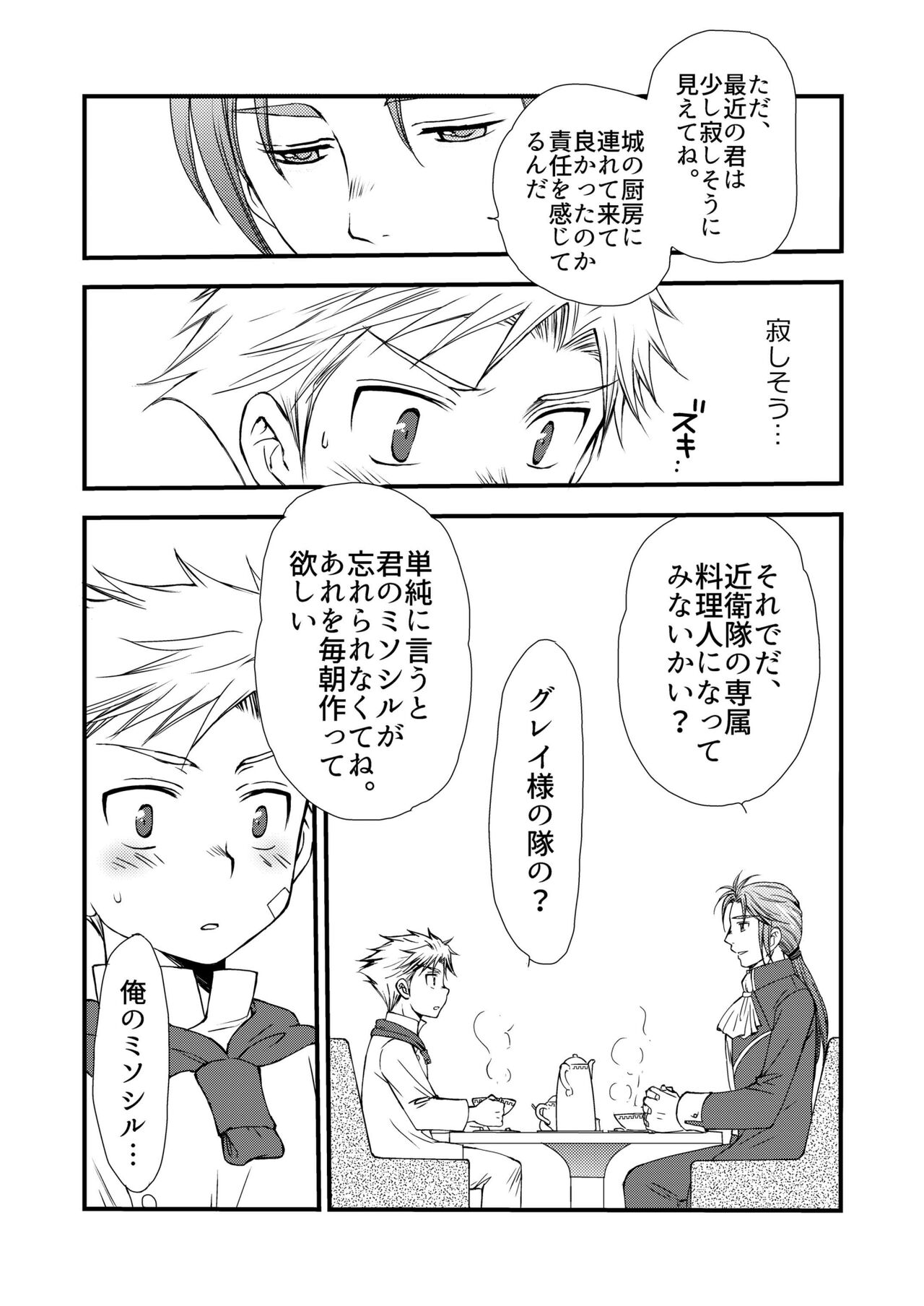 Ikoku no Ryourinin page 9 full
