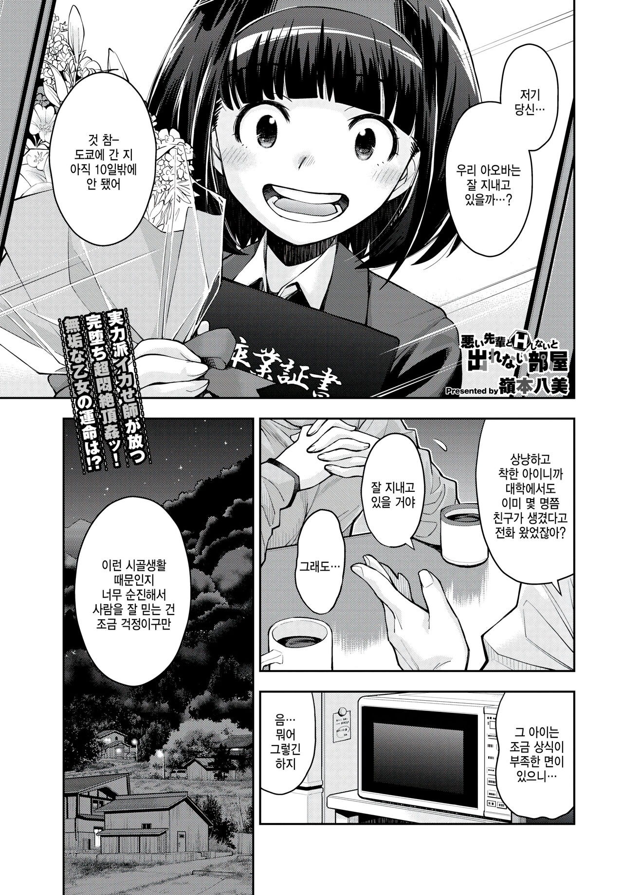 Warui Senpai to H Shinai to Derarenai Heya page 1 full