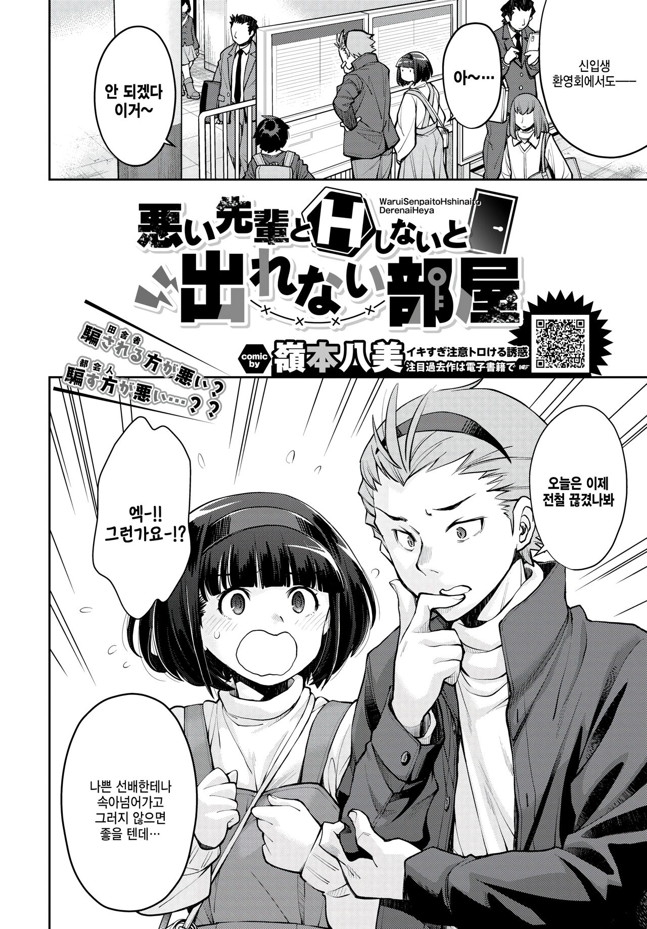 Warui Senpai to H Shinai to Derarenai Heya page 2 full