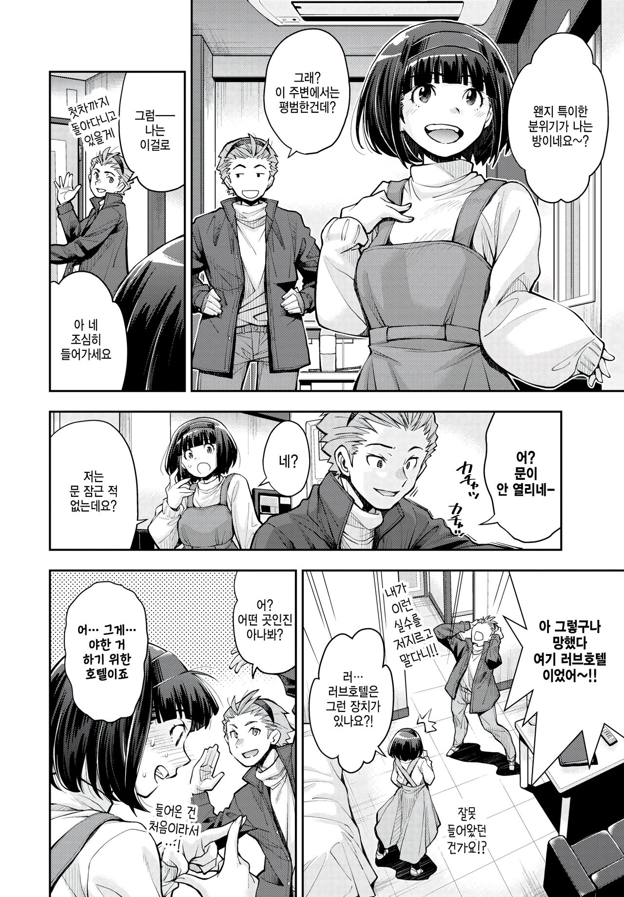Warui Senpai to H Shinai to Derarenai Heya page 4 full