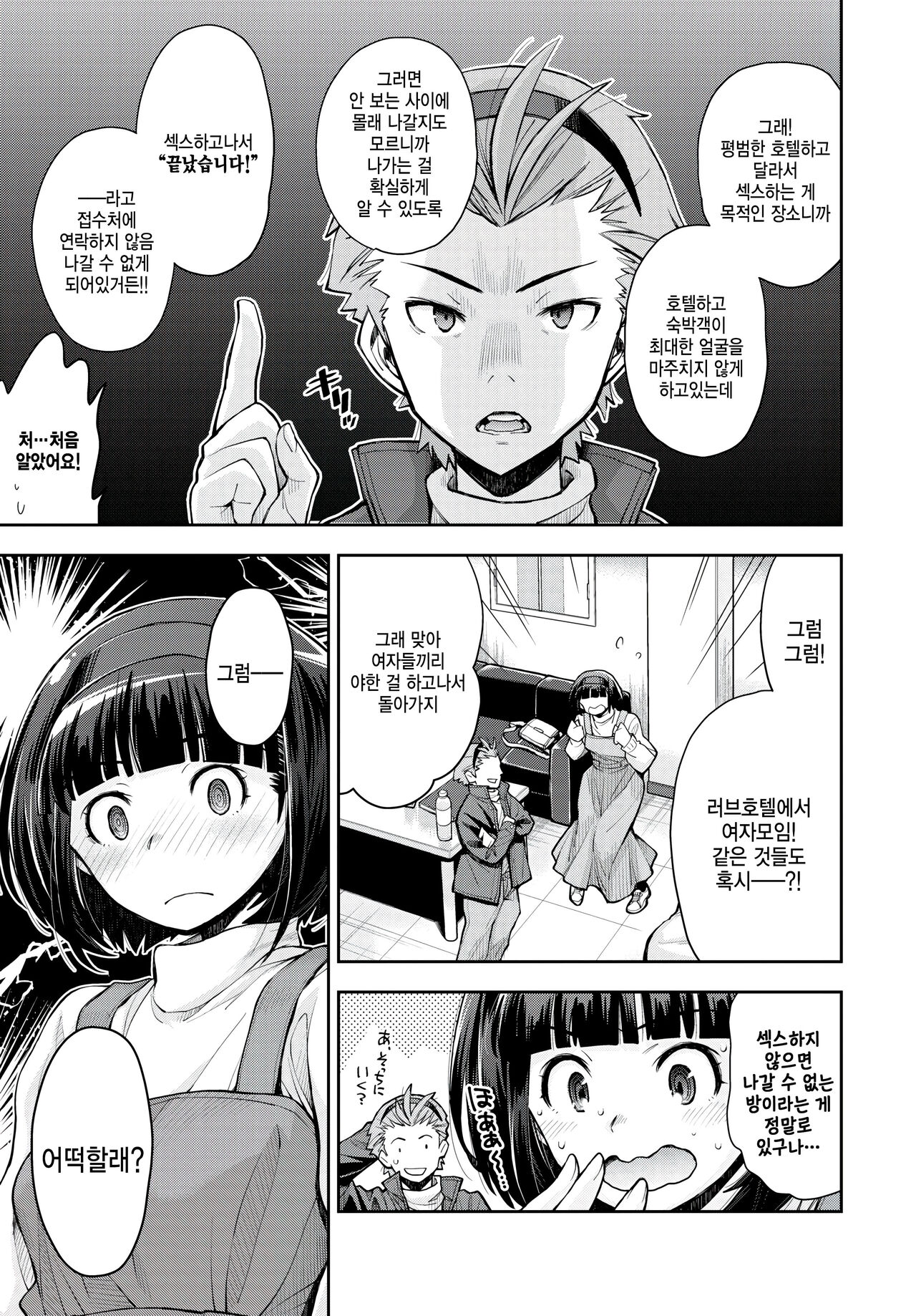 Warui Senpai to H Shinai to Derarenai Heya page 5 full