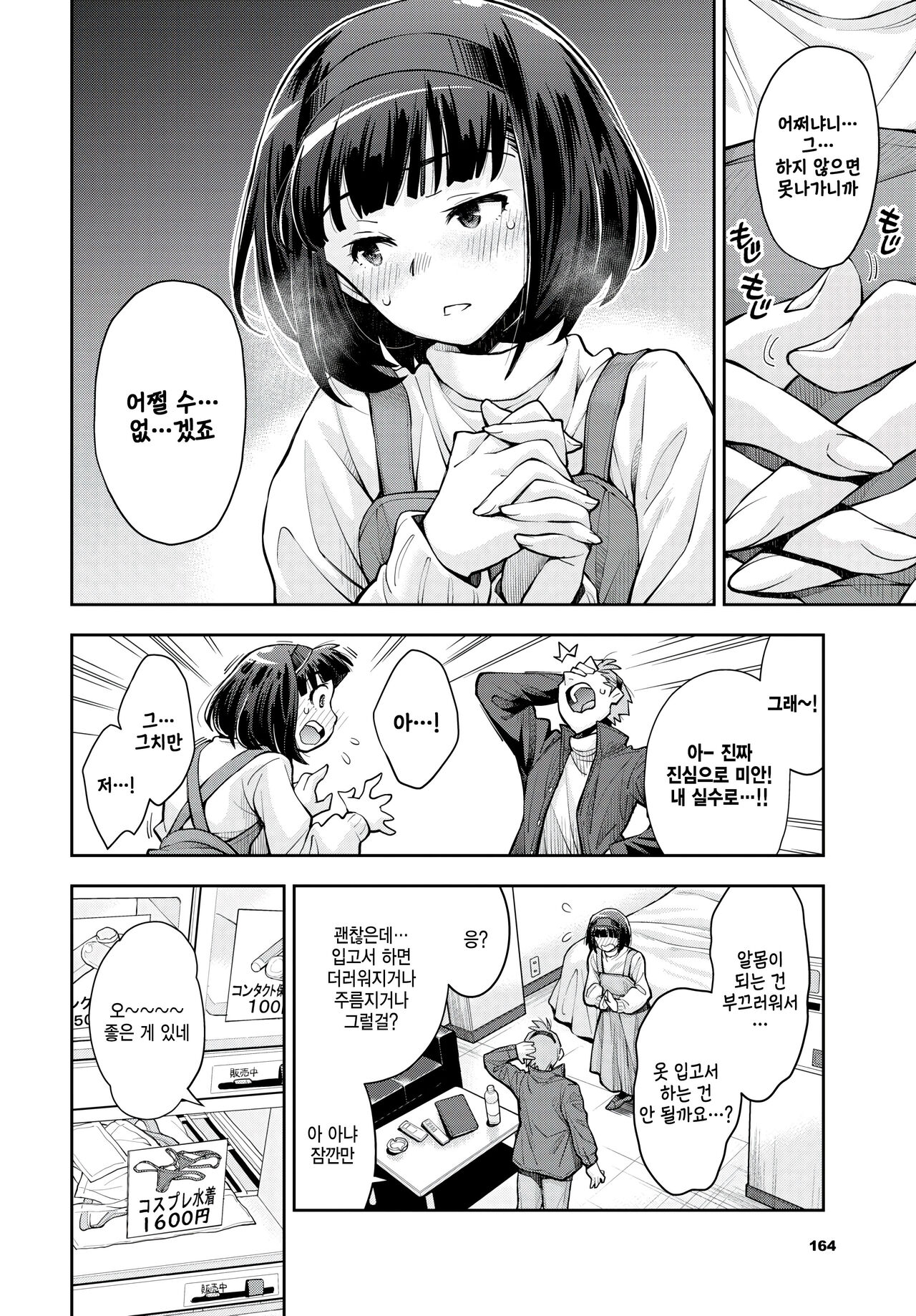 Warui Senpai to H Shinai to Derarenai Heya page 6 full