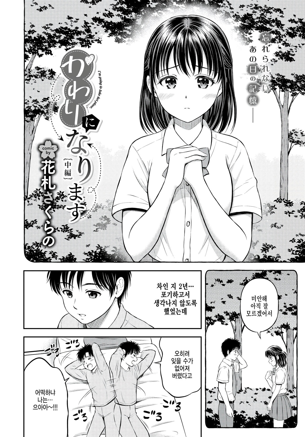 Kawari ni Narimasu -chuuhen- page 2 full