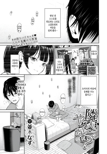 Rinjin Yamenai? cover