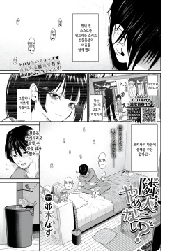 Rinjin Yamenai?