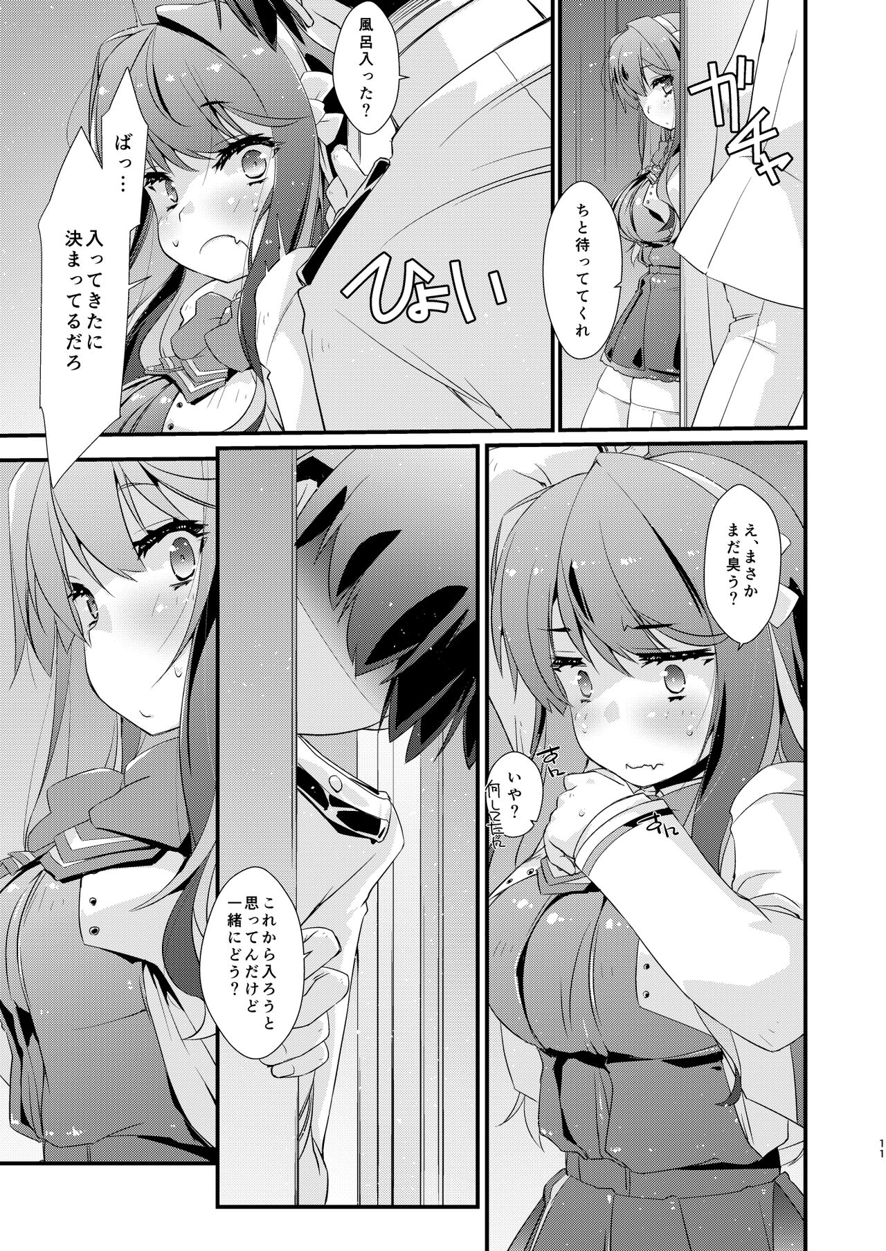 Naganami-sama no Suki na Koto. page 10 full
