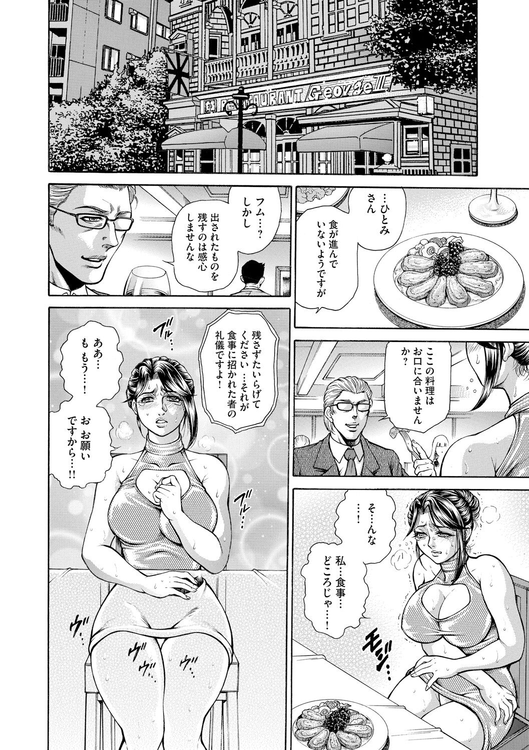 Giten Ikenie Fujin Naburi ~Bikou Ryouran~ page 10 full
