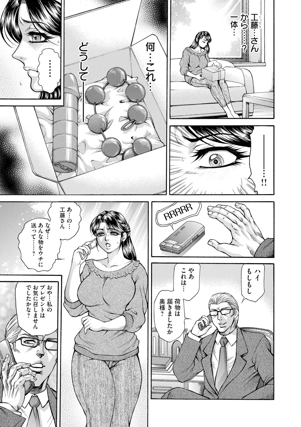 Giten Ikenie Fujin Naburi ~Bikou Ryouran~ page 7 full