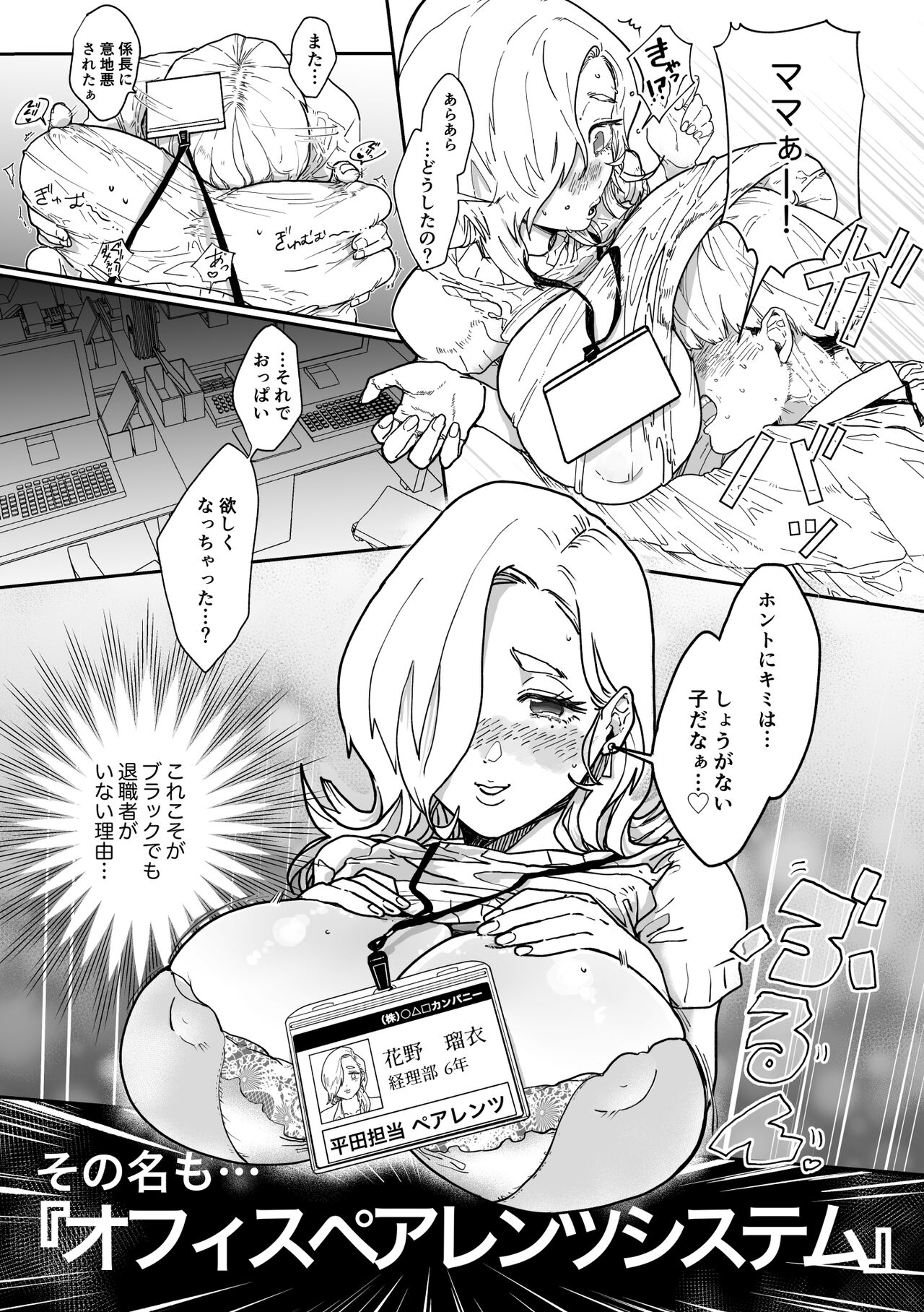 Boku ni wa kaisha ni mama ga imasu! page 4 full