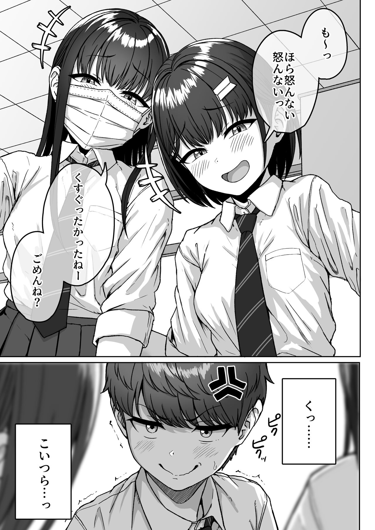Ushiro no Seki no Aitsu page 7 full
