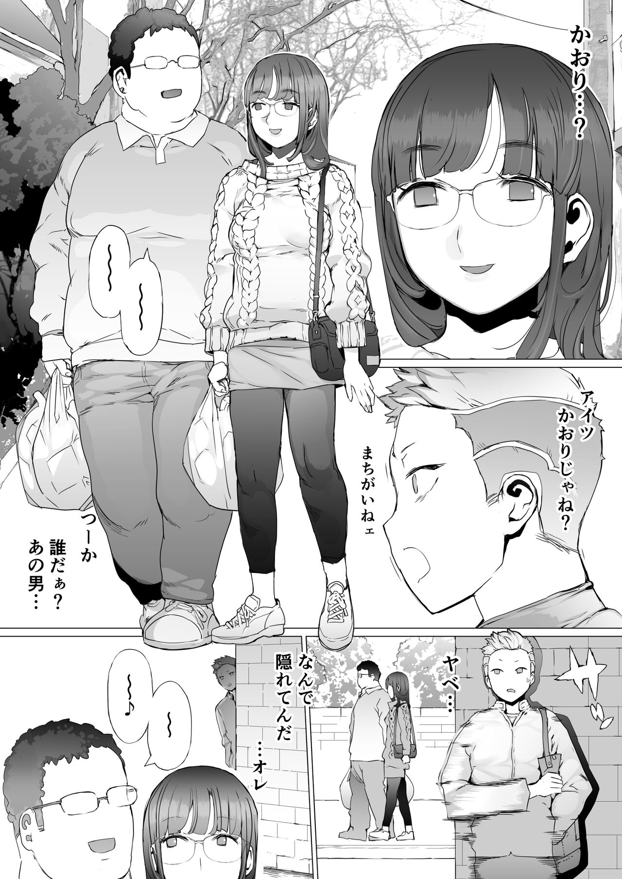 Hajimete no Jaaku o Oshieru page 6 full