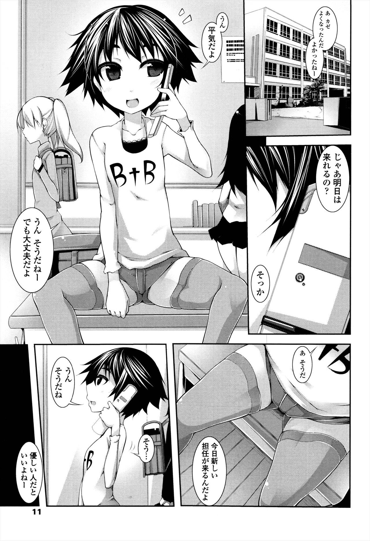 Sensei to Issho page 9 full
