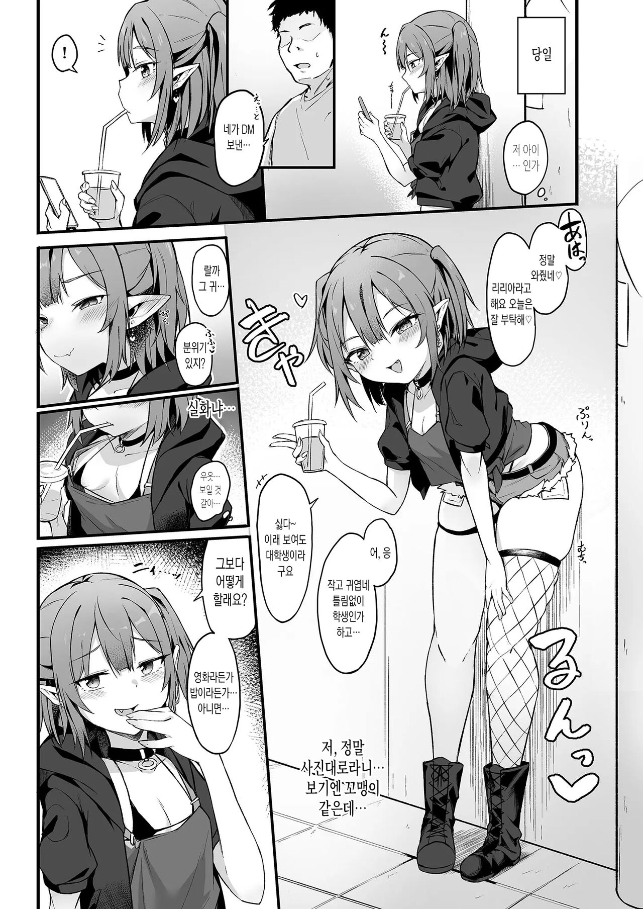 Mesugaki Succubus ga Oji-san ni Wakaraserareru Hanashi | 메스가키 음마가 아저씨한테 참교육 당하는 이야기 page 5 full