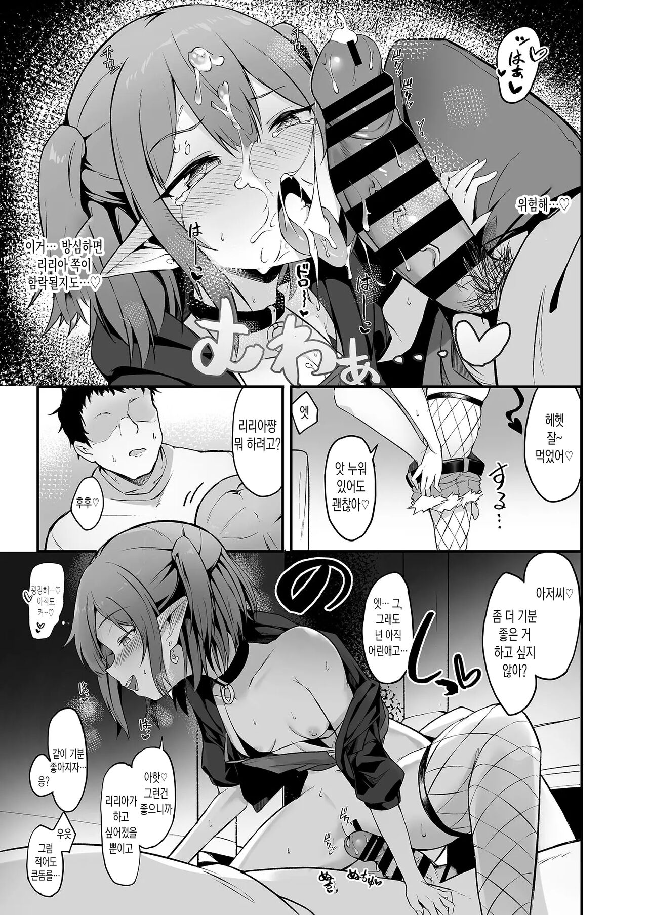 Mesugaki Succubus ga Oji-san ni Wakaraserareru Hanashi | 메스가키 음마가 아저씨한테 참교육 당하는 이야기 page 9 full