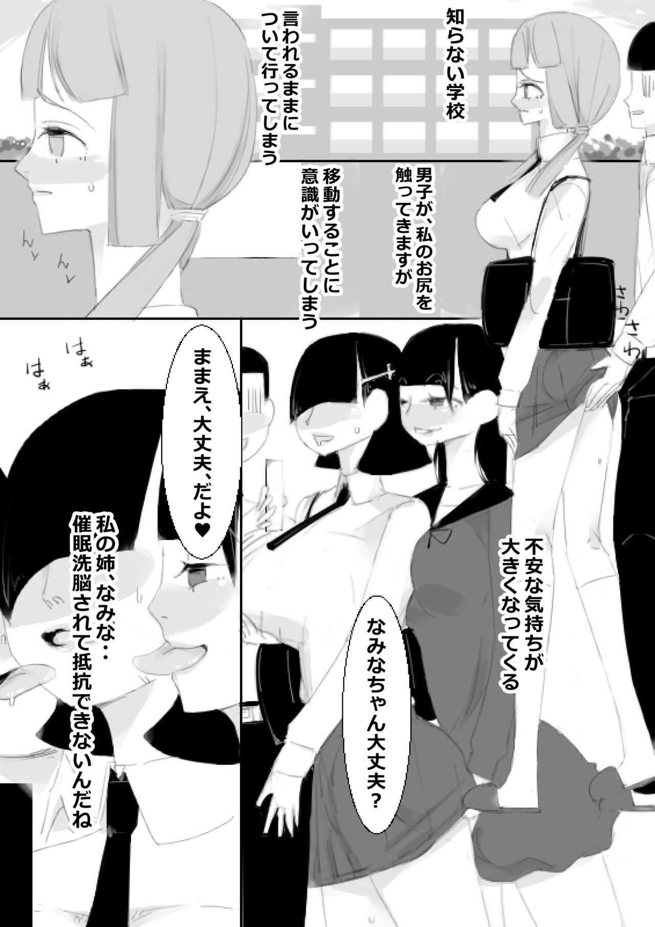 Saimin App de Shimai no Imouto to Kodukuri, Ane ha Class Minna to Kodukuri page 3 full