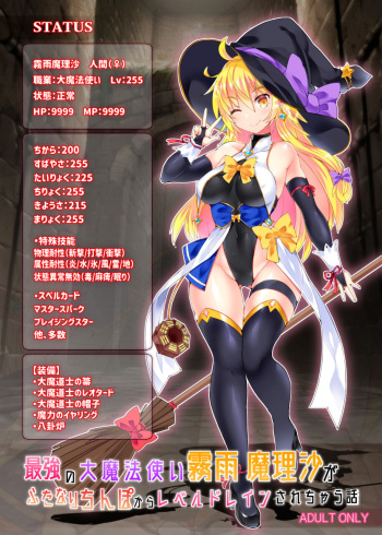 The story of the strongest witch, Kiri Marisa, being level drained from her futanari cock. cover