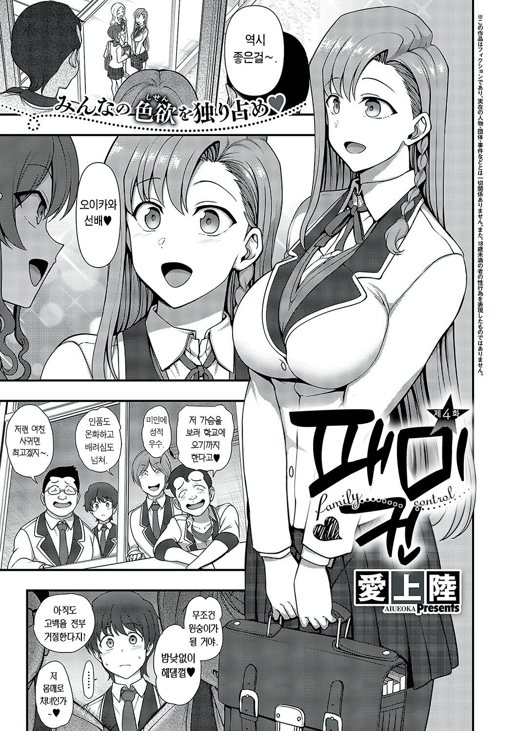 FamiCon - Family Control Ch. 4 | 패미컨 4화 page 2 full