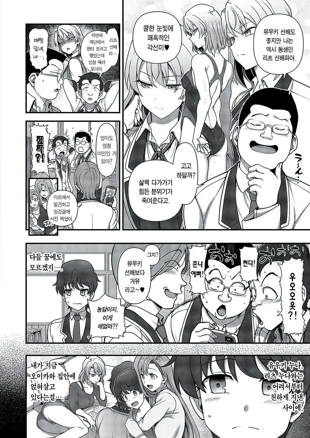 FamiCon - Family Control Ch. 4 | 패미컨 4화 page 3 full