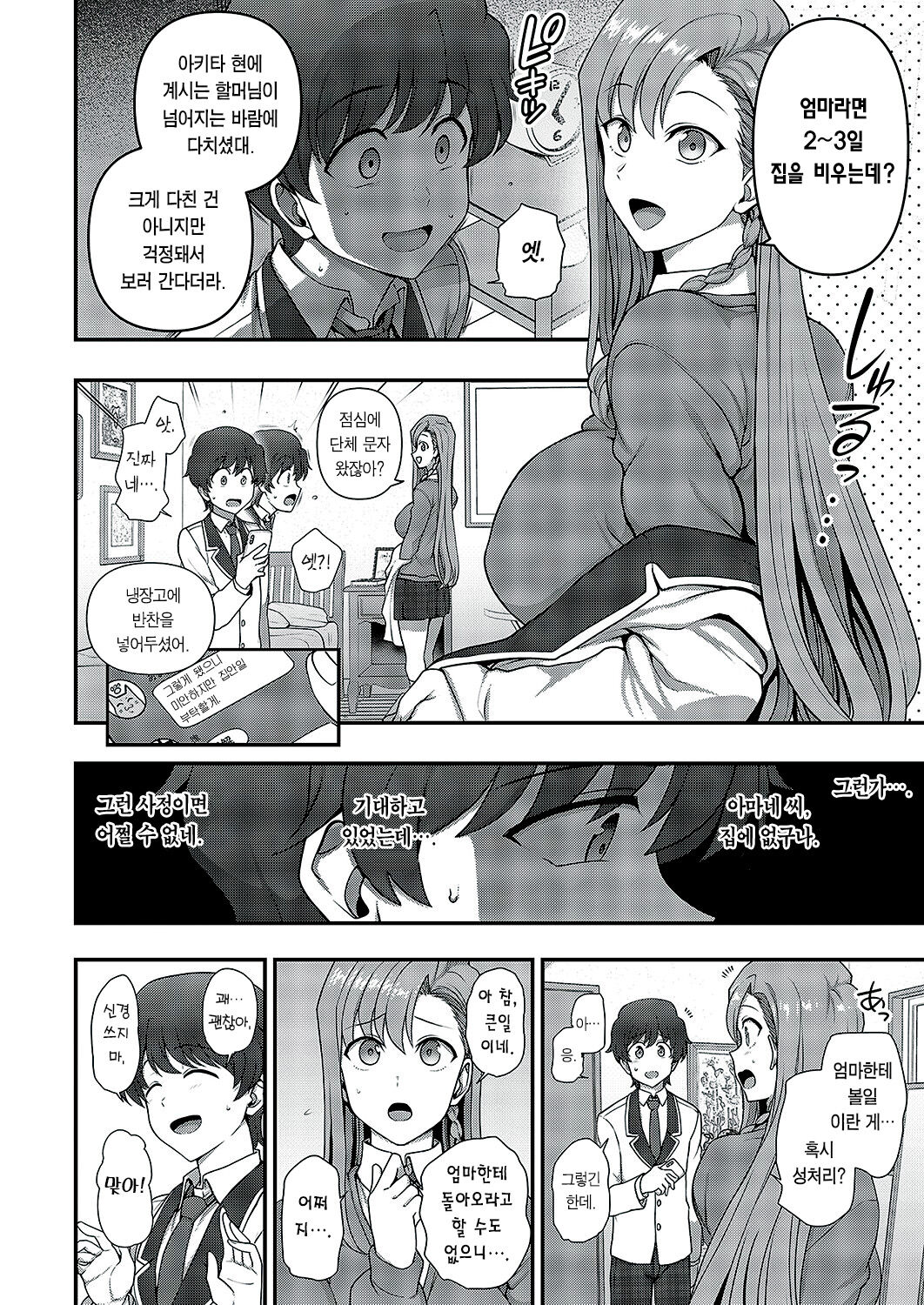 FamiCon - Family Control Ch. 4 | 패미컨 4화 page 7 full