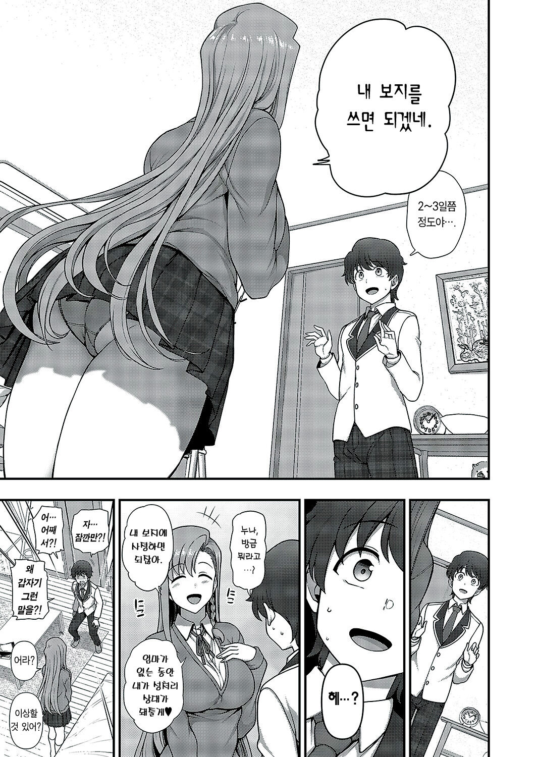 FamiCon - Family Control Ch. 4 | 패미컨 4화 page 8 full