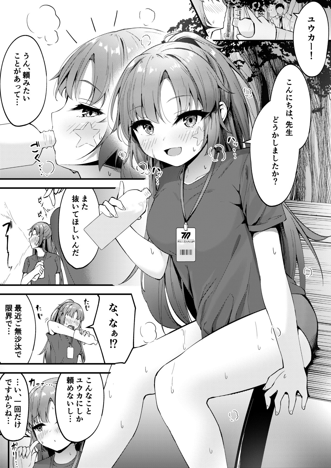 Yuuka to Ecchi page 1 full