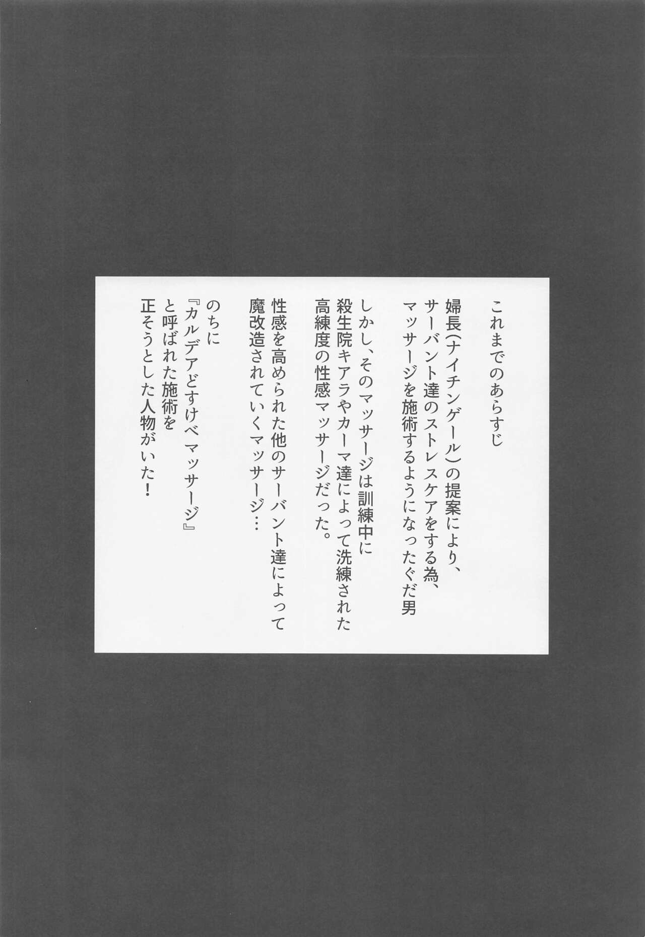 Chaldea Dosukebe Massage-bu Bangaihen Mash Hen - Chaldea lewdness massage club Marsh's story page 3 full