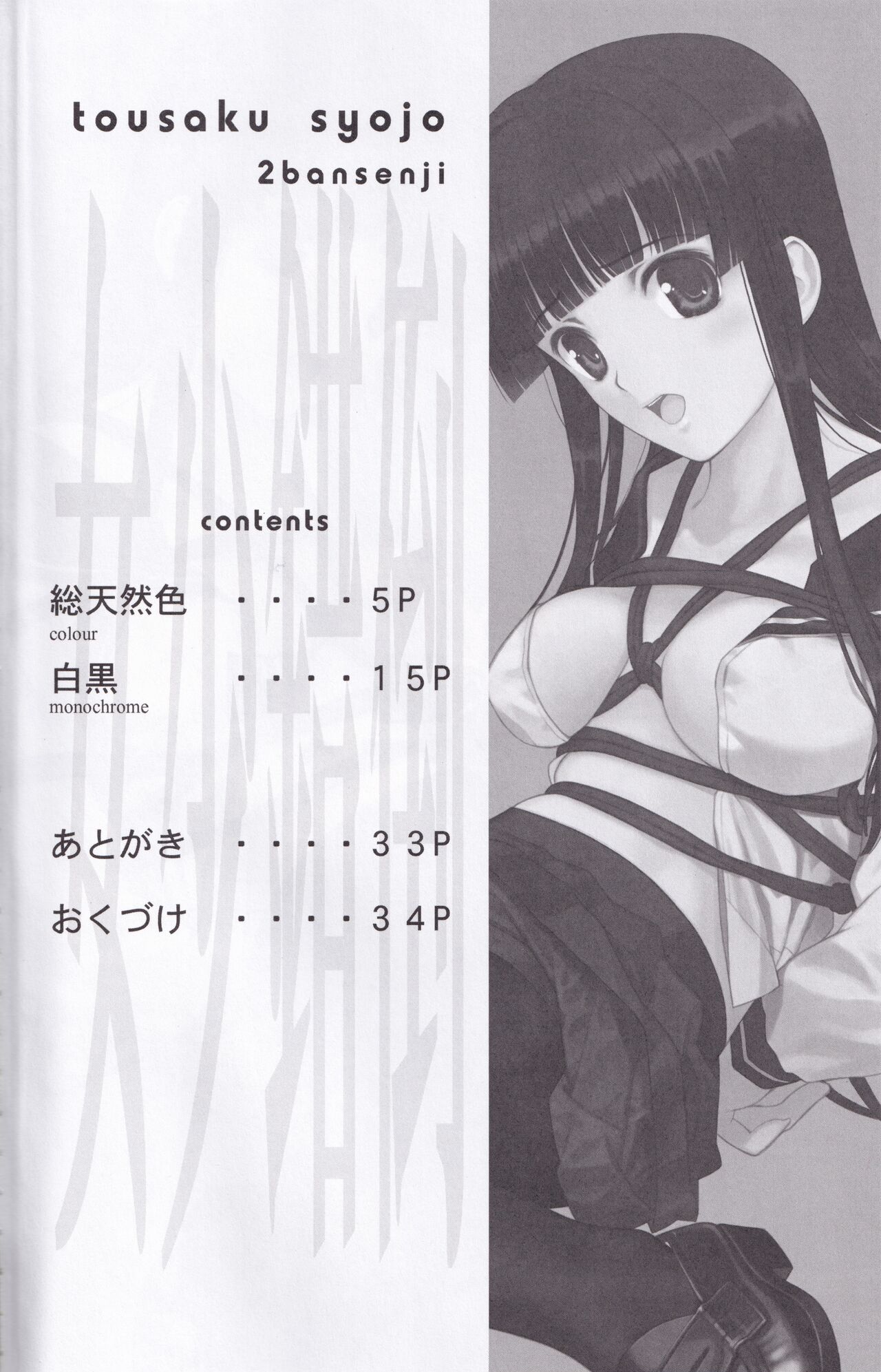 tousaku syojo 2bansenji page 4 full