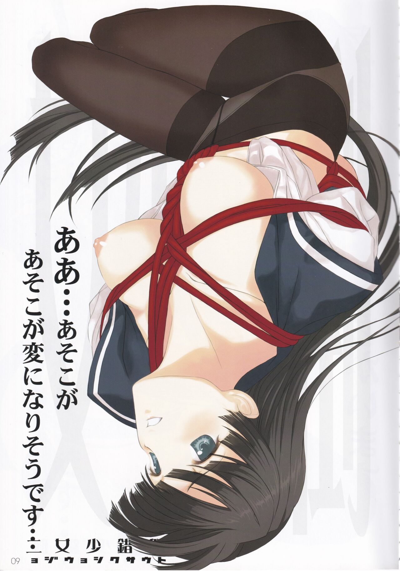 tousaku syojo 2bansenji page 9 full