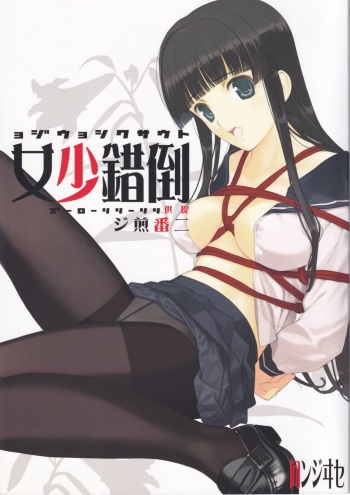 tousaku syojo 2bansenji cover