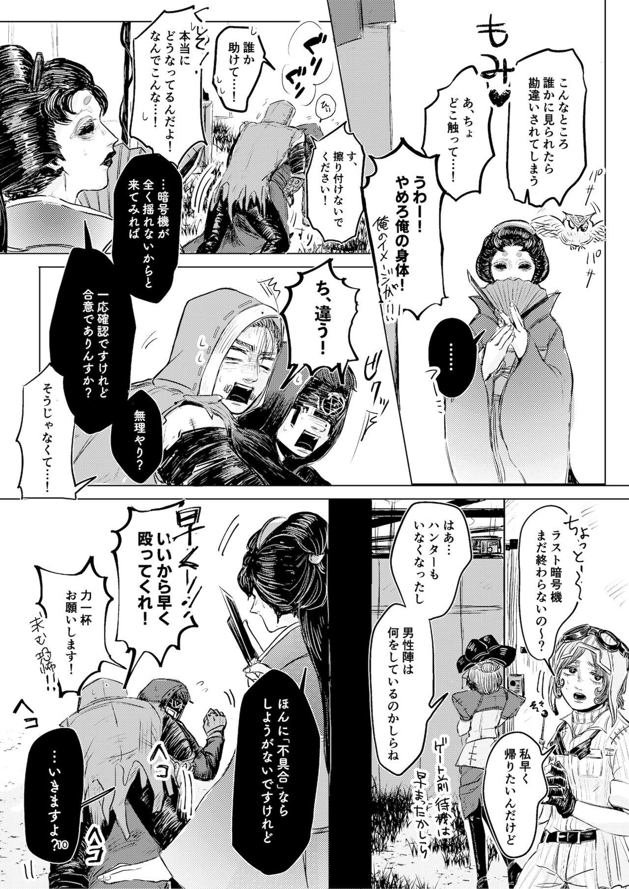 Yousen Otaku Onna ga Nui ni Ecchi Sasete tara Shouen no Karera ni Hanei Sareteshimau Hon. page 8 full