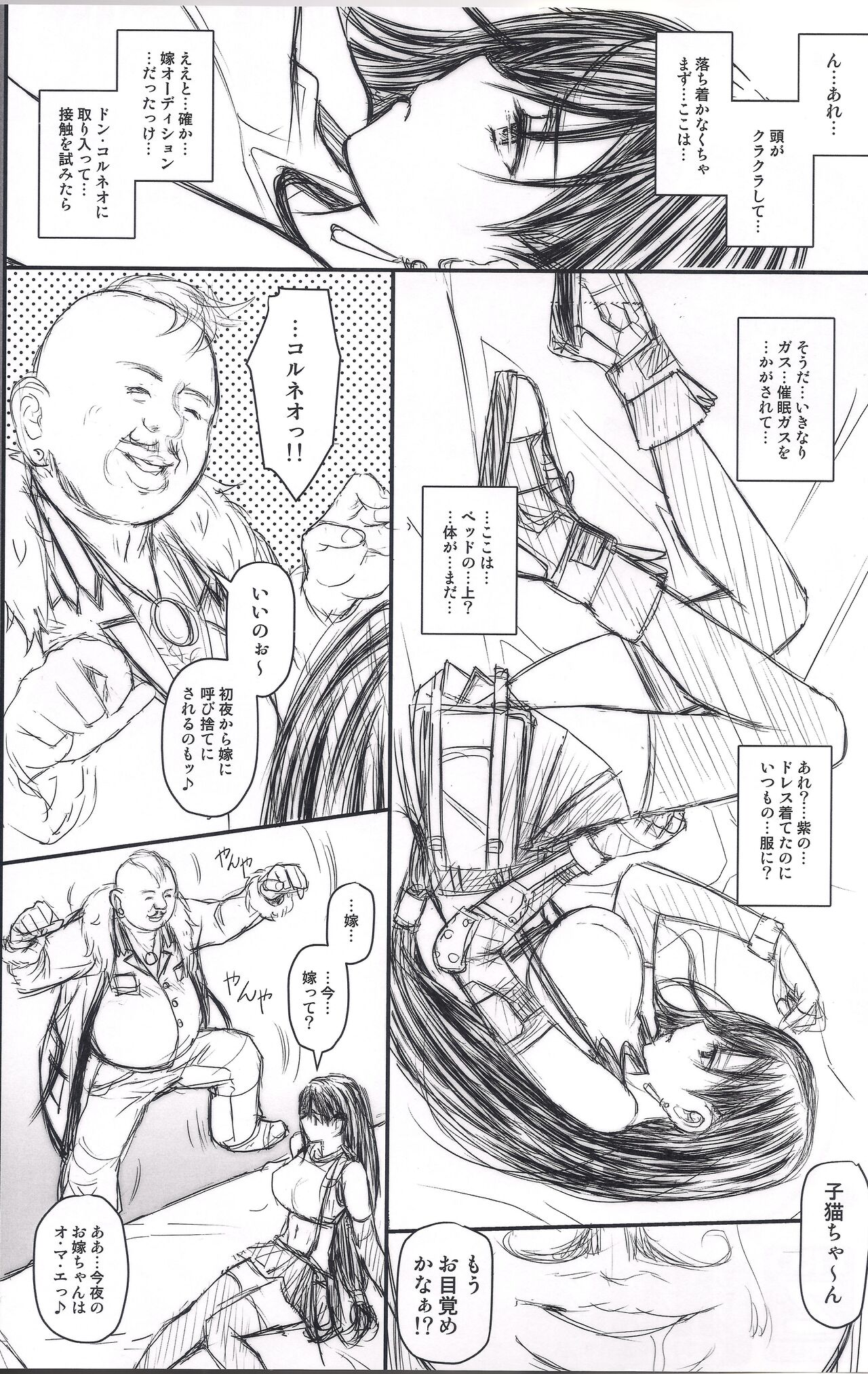 VIRGIN FLIGHT:07 Kokoro Hen page 2 full