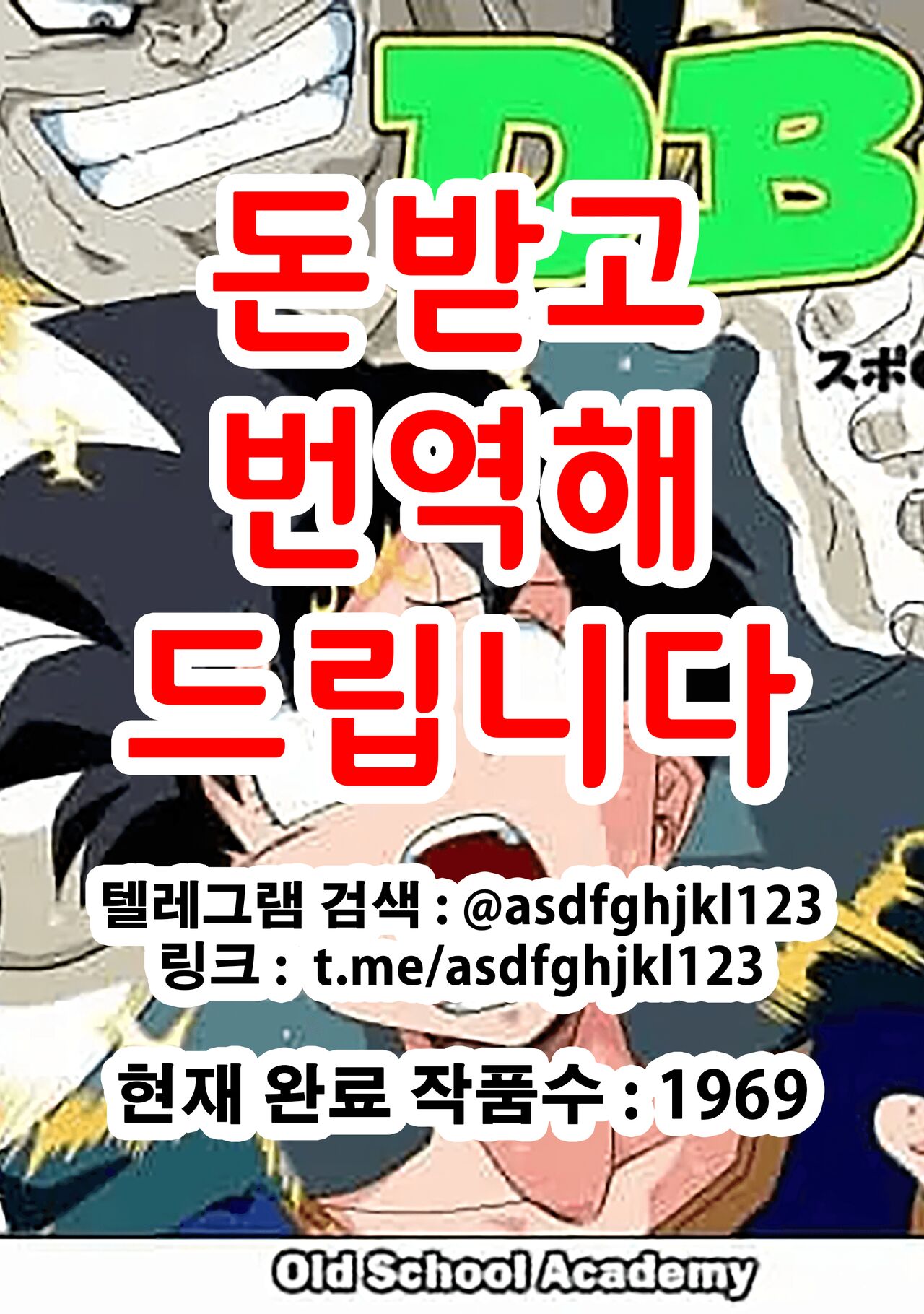 DB-X Spopovich x Videl Hen | DB-X 스포포비치 x 비델 편 page 1 full