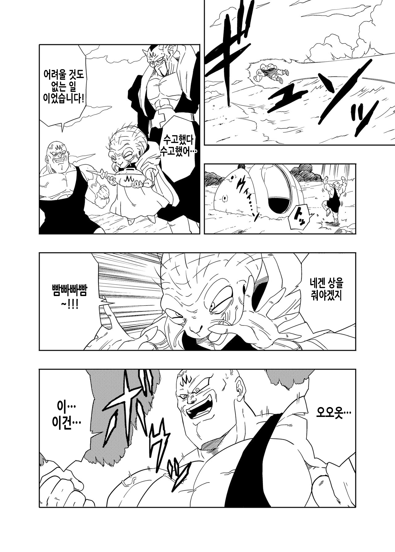 DB-X Spopovich x Videl Hen | DB-X 스포포비치 x 비델 편 page 2 full