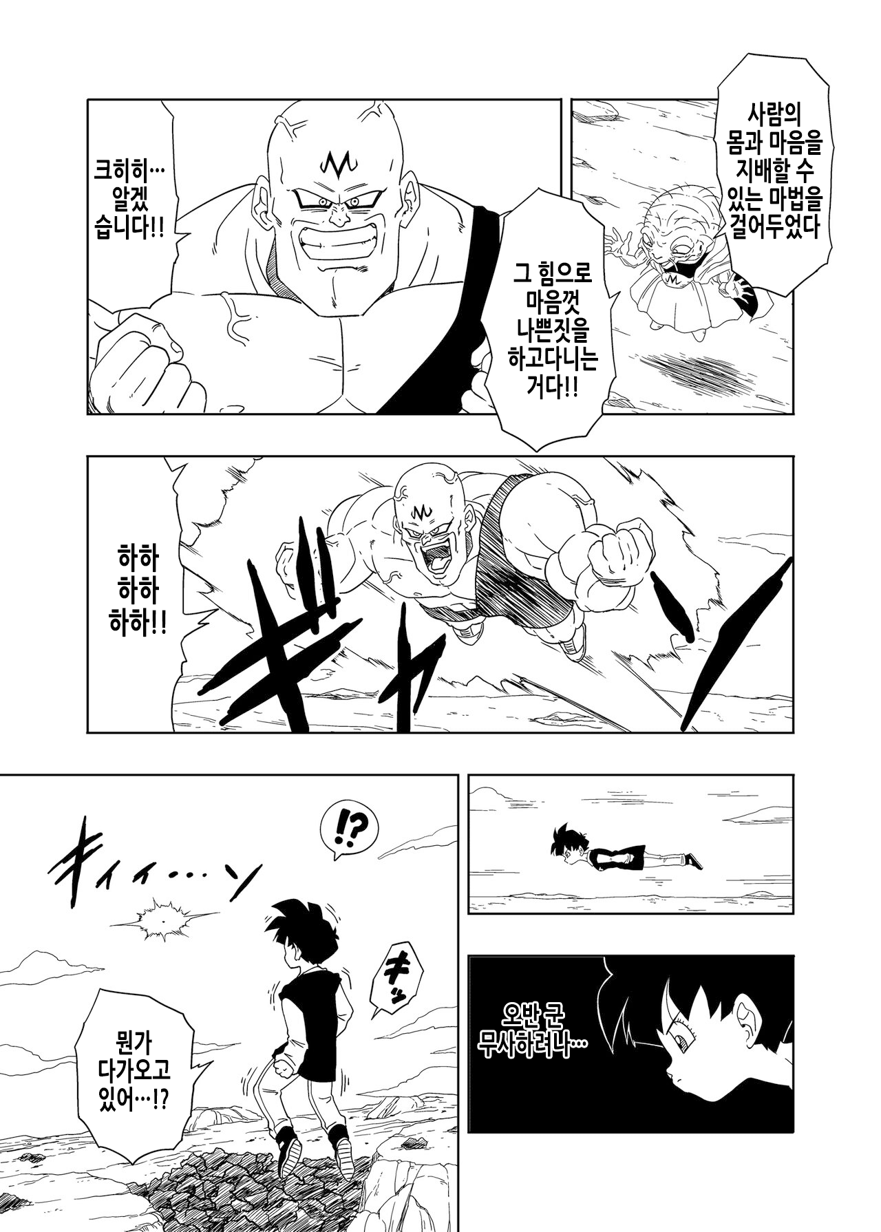 DB-X Spopovich x Videl Hen | DB-X 스포포비치 x 비델 편 page 3 full