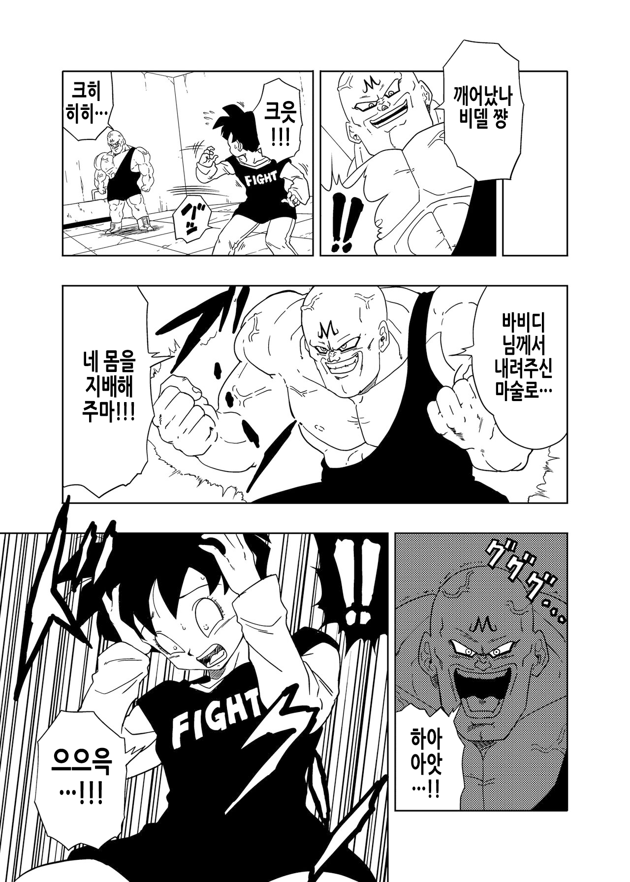 DB-X Spopovich x Videl Hen | DB-X 스포포비치 x 비델 편 page 5 full
