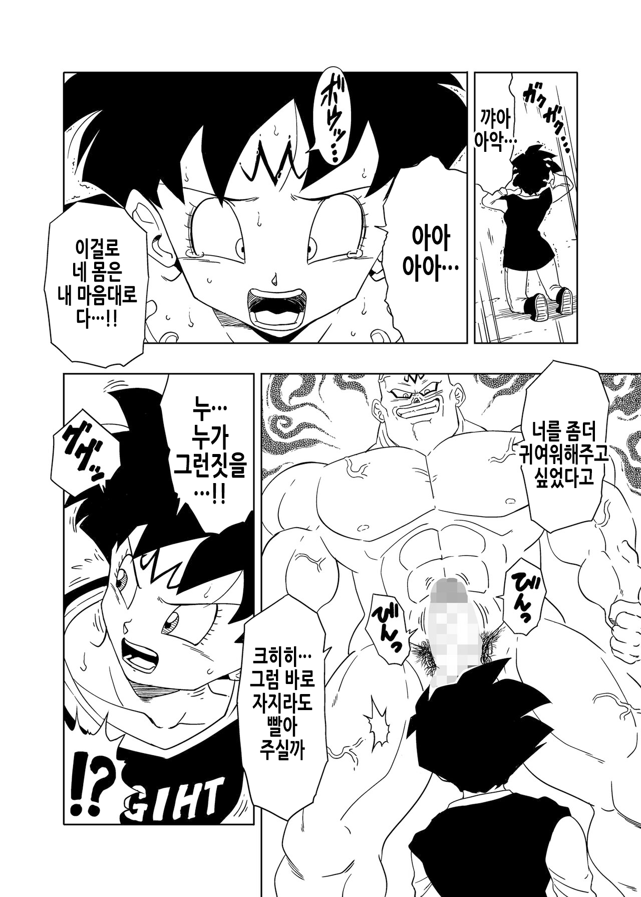 DB-X Spopovich x Videl Hen | DB-X 스포포비치 x 비델 편 page 6 full