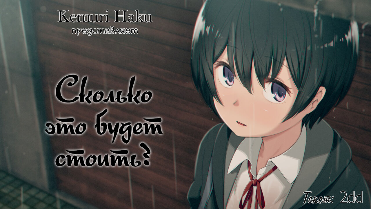 Ikura de Yaremasu ka? | Сколько это будет стоить? page 1 full