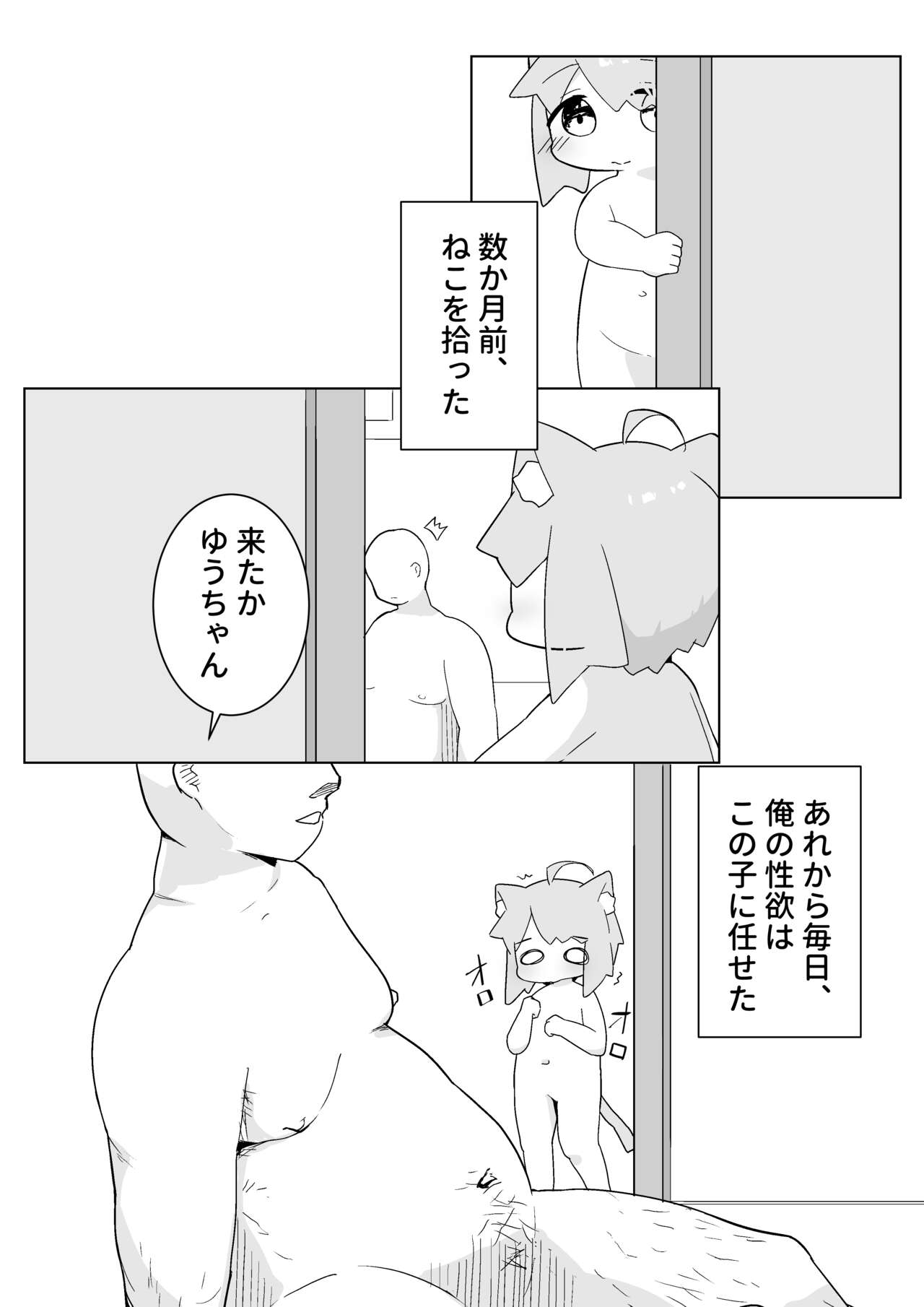 Uchi no Pet wa Neko Youjo page 2 full