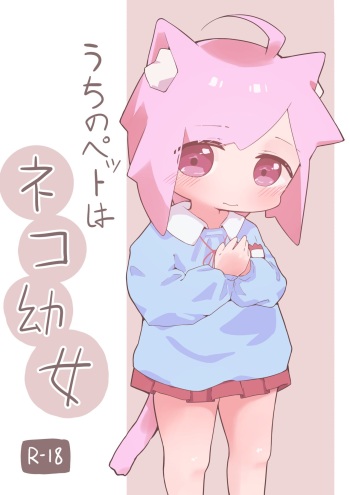 Uchi no Pet wa Neko Youjo cover