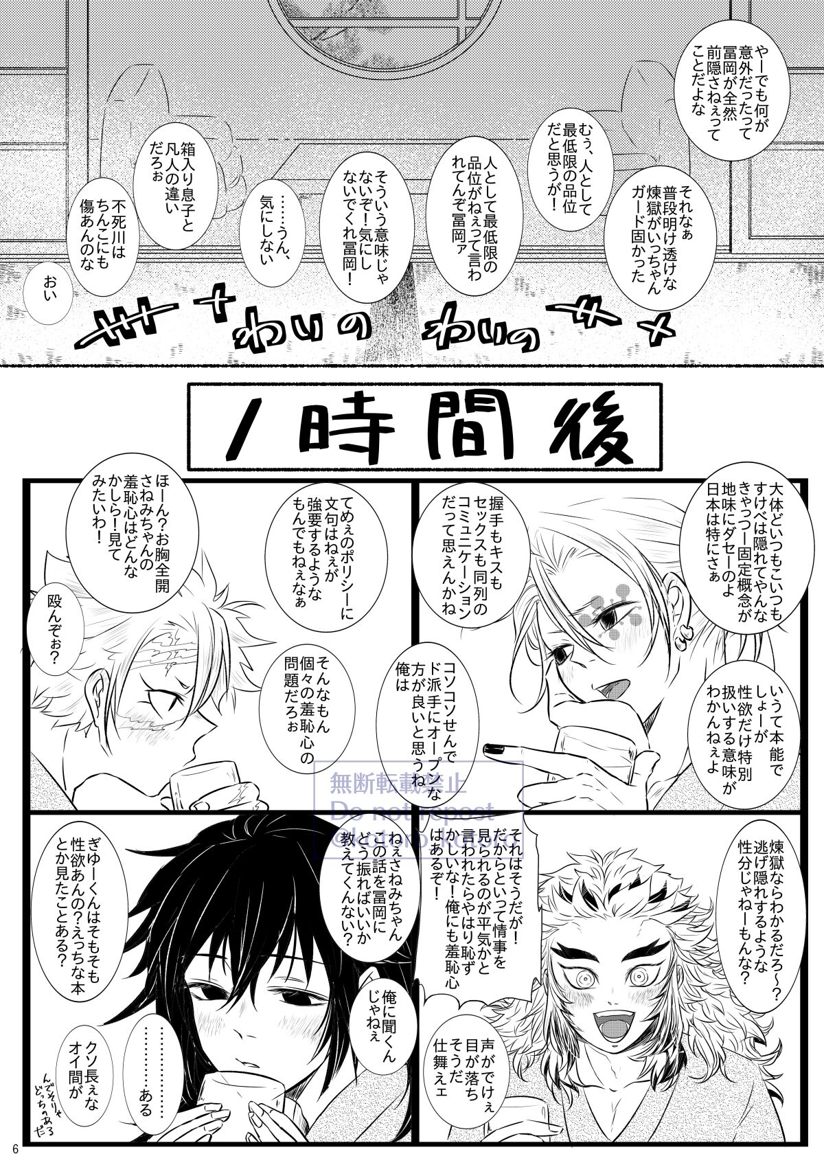 Hame o Hazushite Gomennasai! page 5 full