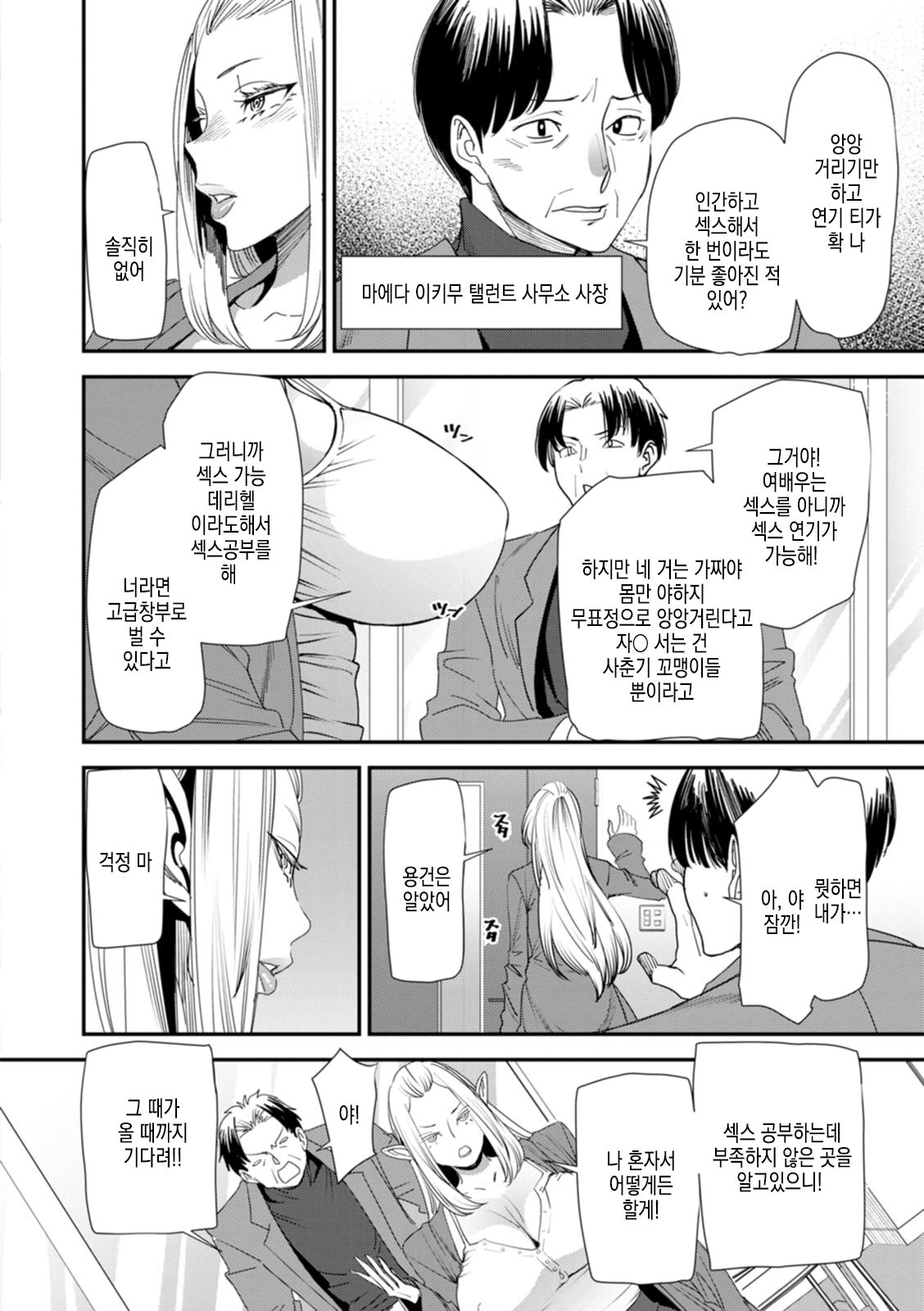 AV Debut Shita Hitozuma Elf wa Gachiiki no Yume o Miru ka? | AV 데뷔한 유부녀 엘프는 진심절정의 꿈을 꾸는가? page 9 full