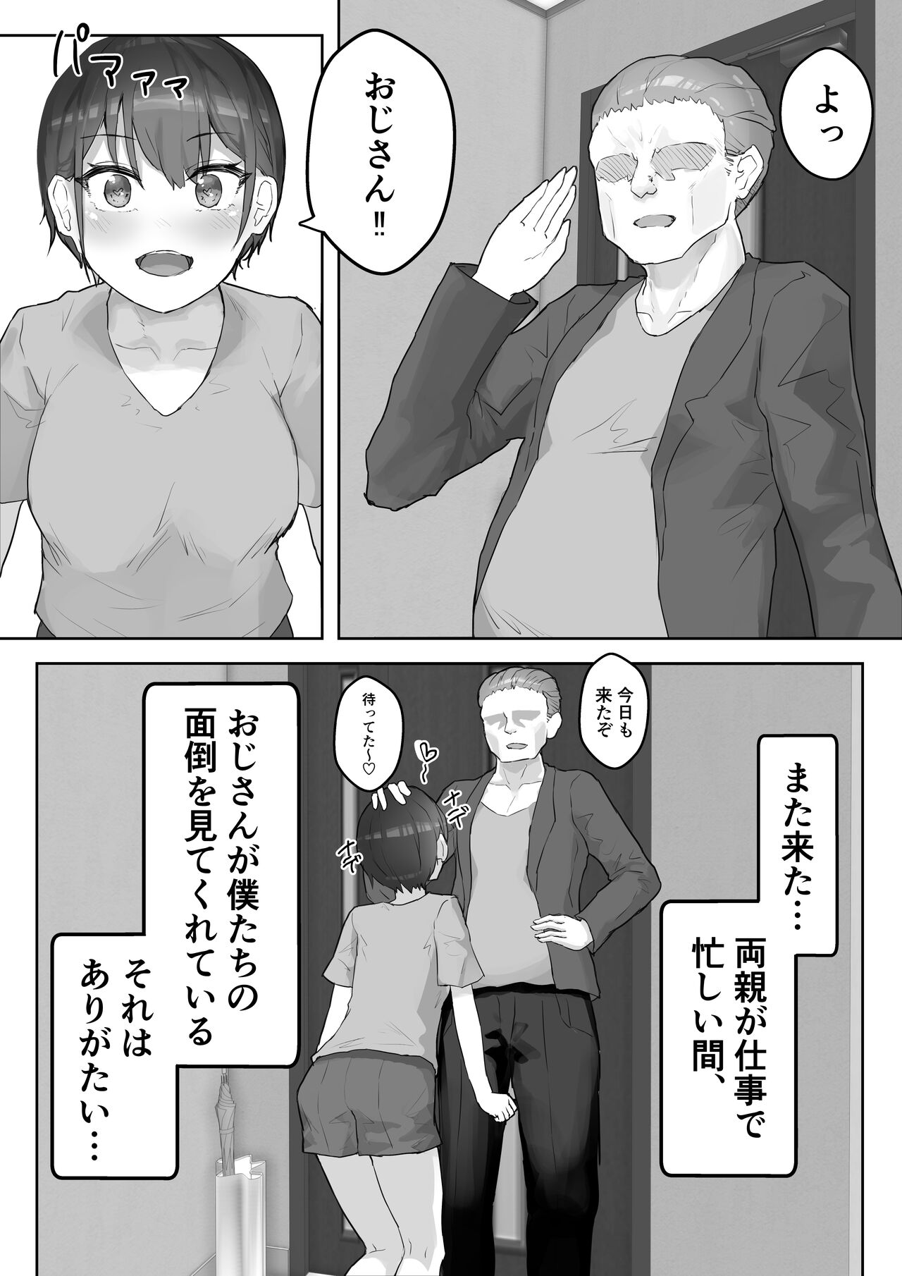 Boku no Akogare no Nee-chan ga Oji-san no Mesu ni Naru NTR page 6 full