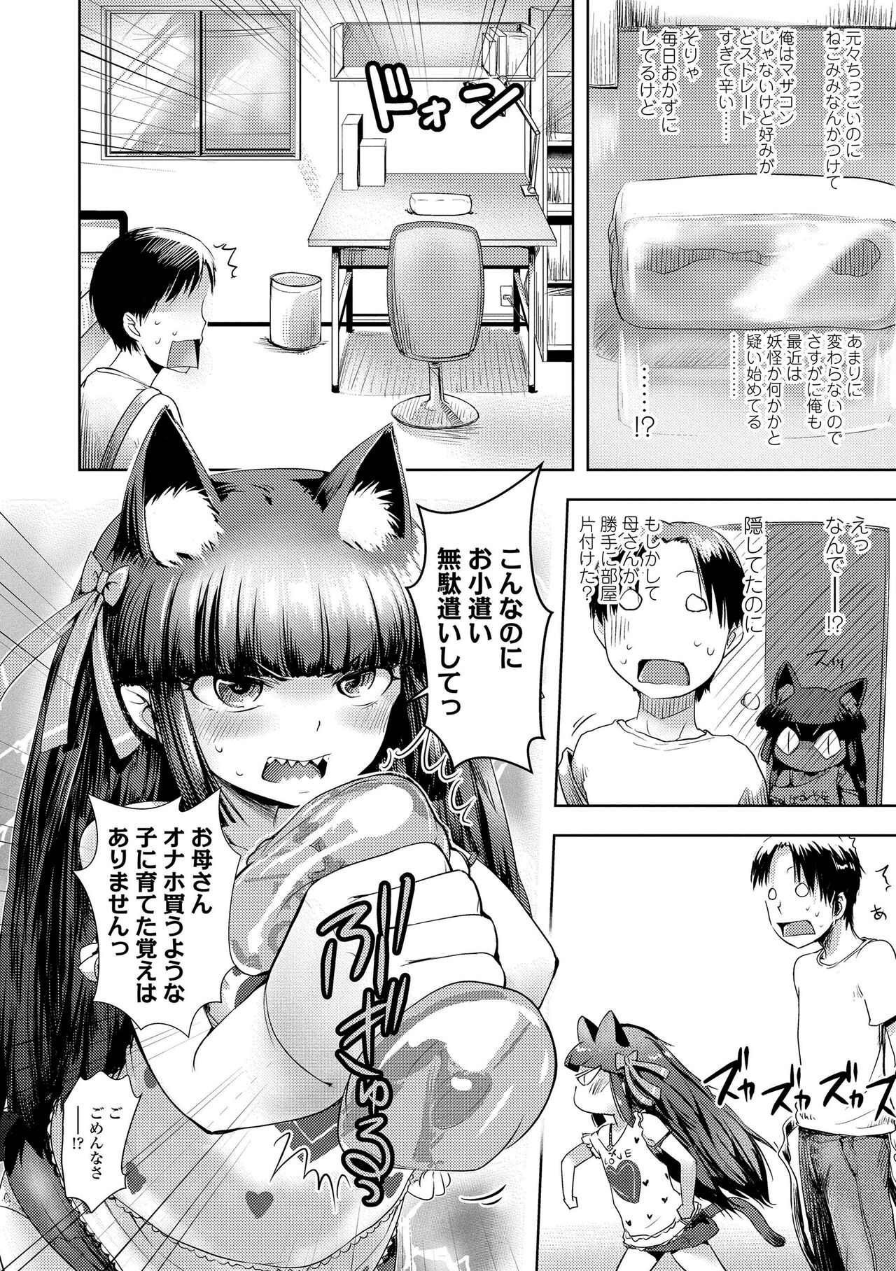 Ayakashi Enishi page 4 full