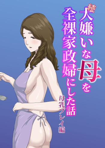 "Zoku" Dai Kirai na Haha wo Zenra Kaseifu ni Shita Hanashi Gojitsudan cover